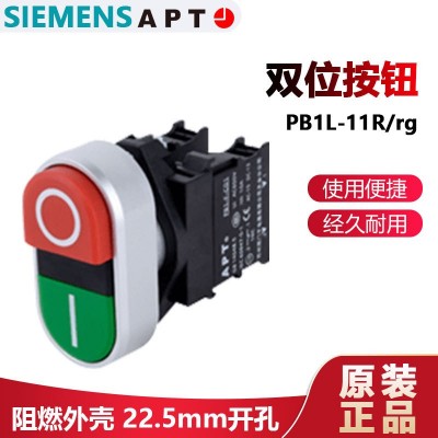 正品西门子APT上海二工22mm两档三档双位按钮PB1L-11RD/rgr23