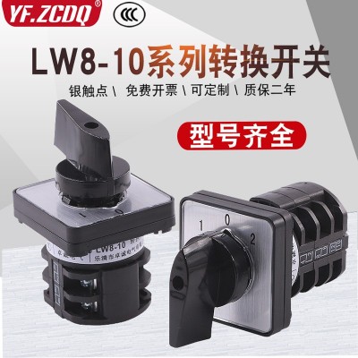 LW8-10两档三档电机倒顺手自动切换选择旋转电源切断万能转换开关图3