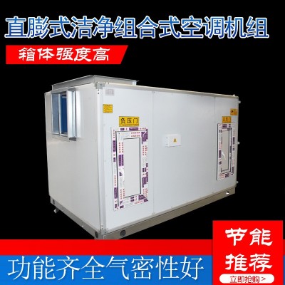 厂家货源直膨式恒温恒湿机组 组合式室外直膨机组 商场组合式空调图3
