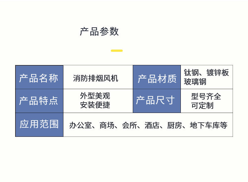 排烟风机详情页--杨振豹_04.jpg