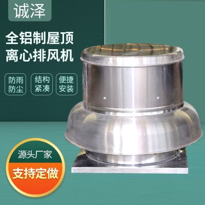 定制全铝制离心排风机防爆消防风机工业厂房全铝制屋顶离心排风机图2