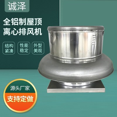 定制全铝制离心排风机防爆消防风机工业厂房全铝制屋顶离心排风机图3
