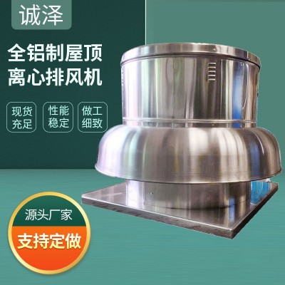 定制全铝制离心排风机防爆消防风机工业厂房全铝制屋顶离心排风机图4