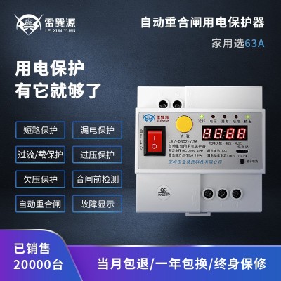 雷巽源自动漏电重合闸漏电开关保护器光伏防雷监控电源断路装置图2