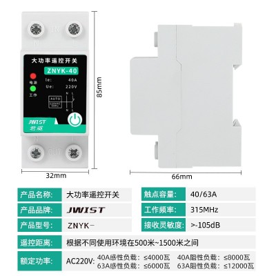 君威遥控开关导轨式无线智能大功率远程水泵电机控制遥控器220V图5