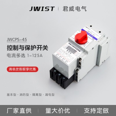 M12-06MF-JWCPS-45C消防型保护开关 优质保护与控制开关