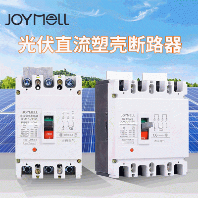 光伏直流塑壳断路器开关PV DC MCCB JCM1D-250 2P/3P/4P 100-250A