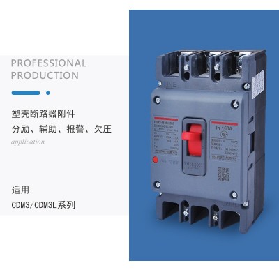 匹配CDM3L开关配套使用分励脱扣器63s125双辅助220V漏电消防报警图2