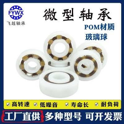 6900 10*22*6 微型塑料轴承608 626POM材质 塑料工程轴承8*22 *7mm