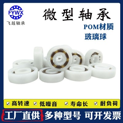 6900 10*22*6 微型塑料轴承608 626POM材质 塑料工程轴承8*22 *7mm图2