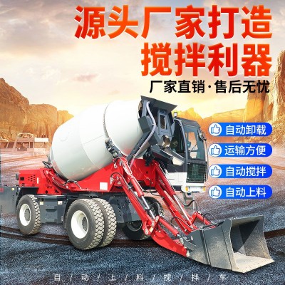 4方混泥土搅拌运输车 全自动上料水泥搅拌机 自上料混凝土搅拌车图3