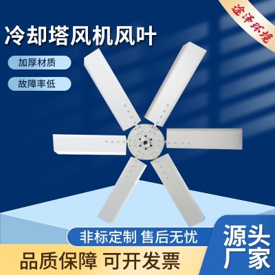批发不锈钢冷却塔风叶水塔散热风扇叶铝合金散热塔扇叶图5