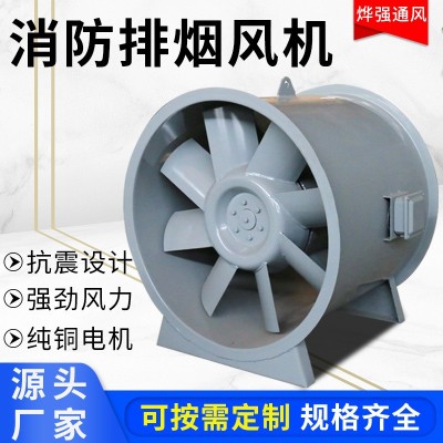 山东烨强销售消防排烟风机工程消防设备双速工业用消防排烟风机图3
