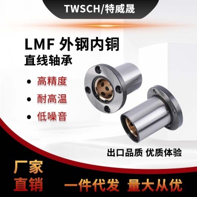 圆法兰外钢内铜石墨铜套直线轴承 LMF10 12 16 20 25 30 35 40 50图2