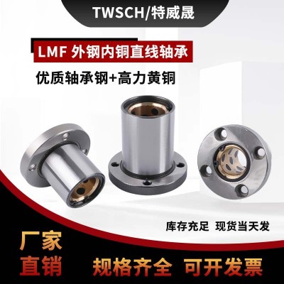 圆法兰外钢内铜石墨铜套直线轴承 LMF10 12 16 20 25 30 35 40 50图3