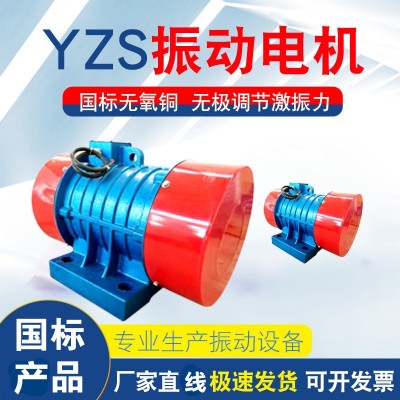 YZS/O/U系列矿山振动筛 振动筛电机 仓壁激振源 三相异步振动电机图2
