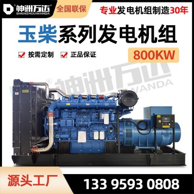 玉柴800KW柴油发电机无刷全自动800千瓦发电机组三相380V工厂酒店