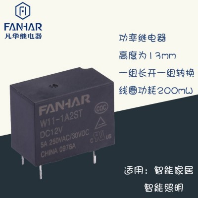 厂家直销灵敏型HF32FA-G继电器0.2W 12V智能家居用 10A小型继电器图2