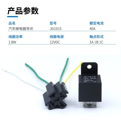 40A12V24VJD1915四脚常闭塑料安装孔配带线插座 汽 车继电器图3