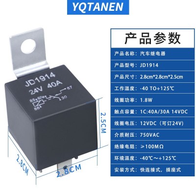 40A12V24V4脚/5脚 JD1914/JD1912防水金属靠背 汽车继电器图2