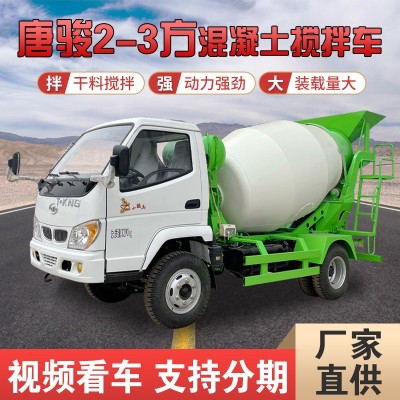 骏马3方混凝土搅拌车水泥罐车搅拌机上装小型混凝土自拌式运输车图2