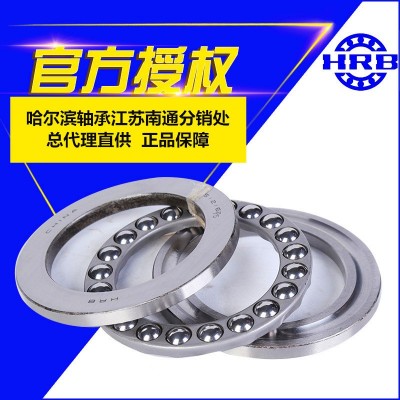 8115 哈尔滨HRB平面推力球轴承51115内径75mm*外径100mm*厚度19mm图3