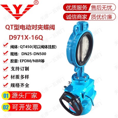 QT型电动手动一体化软密封蝶阀D971X-16Q电动开关/调节型蝶阀图3