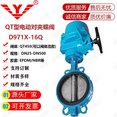 QT型电动手动一体化软密封蝶阀D971X-16Q电动开关/调节型蝶阀图2