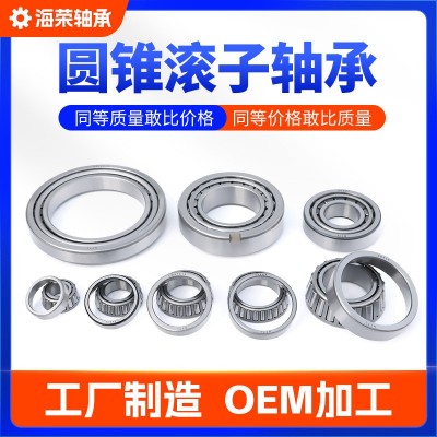 圆锥滚子轴承30213 30214起重机用锥形轴承汽车轴承七类轴承图3