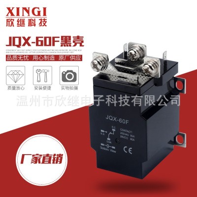 厂家现货供应 欣继品牌 JQX-60F 80A黑壳稳压器专用 大功率继电器图2