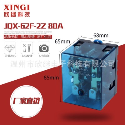 大功率继电器JQX-62F 开窗器专用继电器大电流中间继电器 DC24V