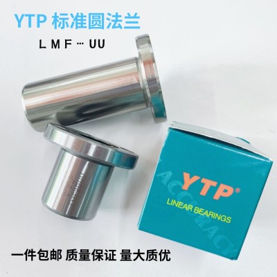 YTP圆型法兰LMF40LUU标准/加长尺寸40*60*80 /40*60*151 直线轴承