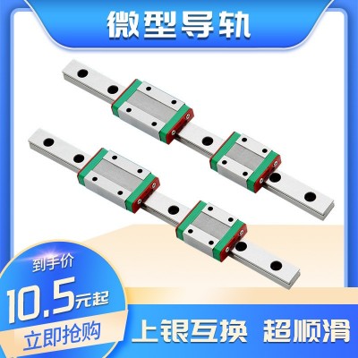 精密国产线轨上银互换微型直线导轨MGN滑块7 9 12 15轨道滑台模组图5
