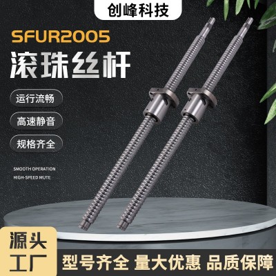 高精密滚珠丝杆螺母套装SFUR2005型号机床传动滚珠丝杆滚珠螺杆图5
