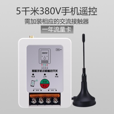 万仟380V智能远程遥控开关3000米水泵电机遥控器图3