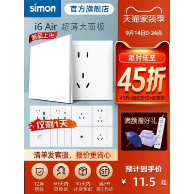 西蒙开关插座I6Air白色超薄钢底板家用大间距一开五孔USB空调插图4