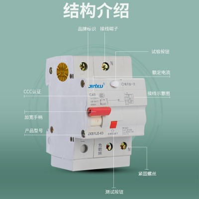 JXB1LE-63漏电断路器 漏电保护器 金旭 断路器