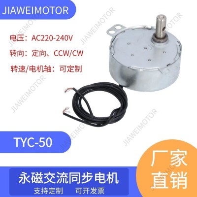 嘉维/50TYC交流同步电机AC220V-240V电压 不定向/定向 AC220V家用图5