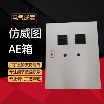 新品配电箱仿威图AE箱工业自动化控制柜柜体配电柜