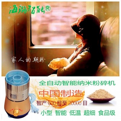 生命科学全自动低温中药打粉机真超细中国专利海璐智能纳米粉碎机图3