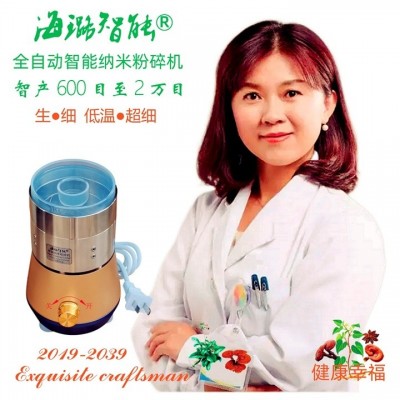 万物真超细全自动低温磨粉机科研健康世间先得海璐智能纳米粉碎机图5