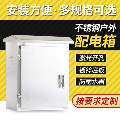 304不绣钢配电箱电气控制户外箱户外防雨配电箱高低压信 息配电柜图4