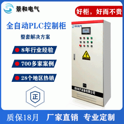 厂家定制PLC触摸屏控制柜 自动化配电箱 plc低压配电柜