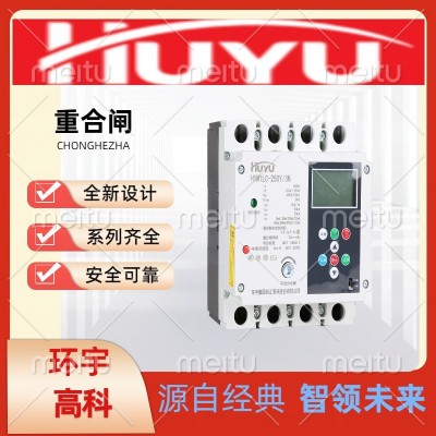 浙江环宇高科HUM2DL 剩余电流动作塑壳断路器光伏专用重合闸图5