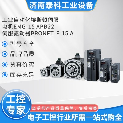 工业自动化埃斯顿伺服电机EMG-15 APB22 伺服驱动器PRONET-E-15 A图5