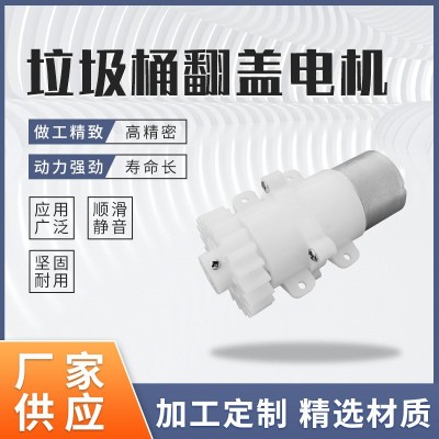智能垃圾桶翻盖电机齿轮箱感应微型电机带齿轮翻盖直流减速电机图5
