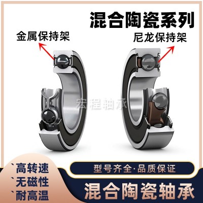 不锈钢混合陶瓷球轴承S6805 S6806 S6807 S6808 S6809 S6810防锈图4