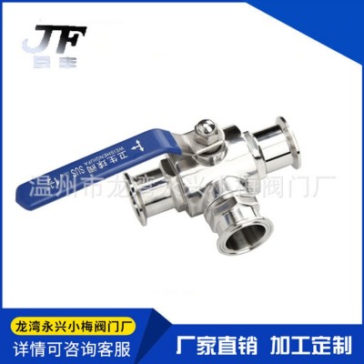 304不锈钢快装三通球阀卫生级手动卡箍式快开T型球阀38 51 25图4