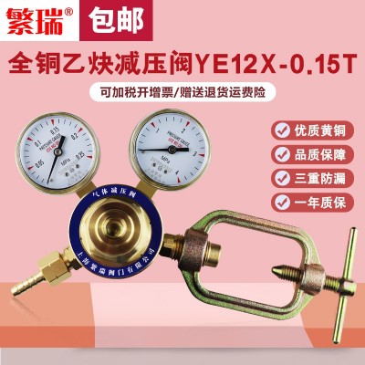 繁瑞自营YE12X-0.15T压力表减压器气体调节器乙炔全黄铜减压阀