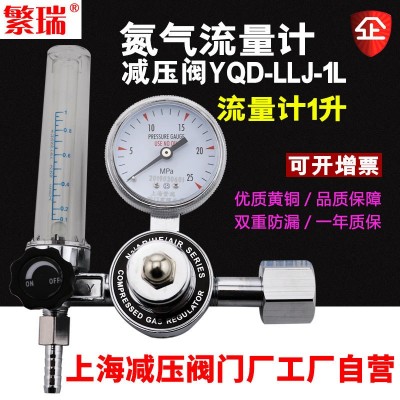 上海繁瑞氮气流量计减压阀YQD-LLJ压力表减压器过滤管钢瓶阀门厂图3